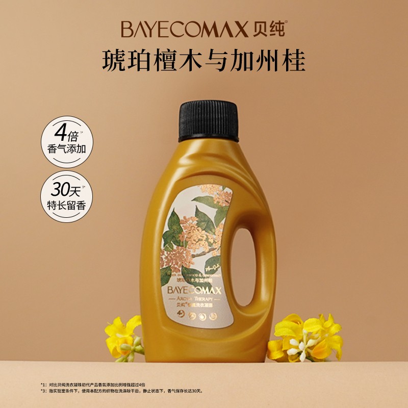 【试用装】贝纯4X艺术香氛洗衣液持久留香护色除菌檀木桂花洗衣液