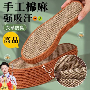 棉麻防臭鞋垫草编春夏薄款手工透气留香舒适男士亚麻鞋垫子女夏天
