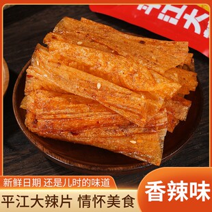 7.88元10包大辣片湖南麻辣平江大辣片手撕豆皮辣味网红爆款辣条