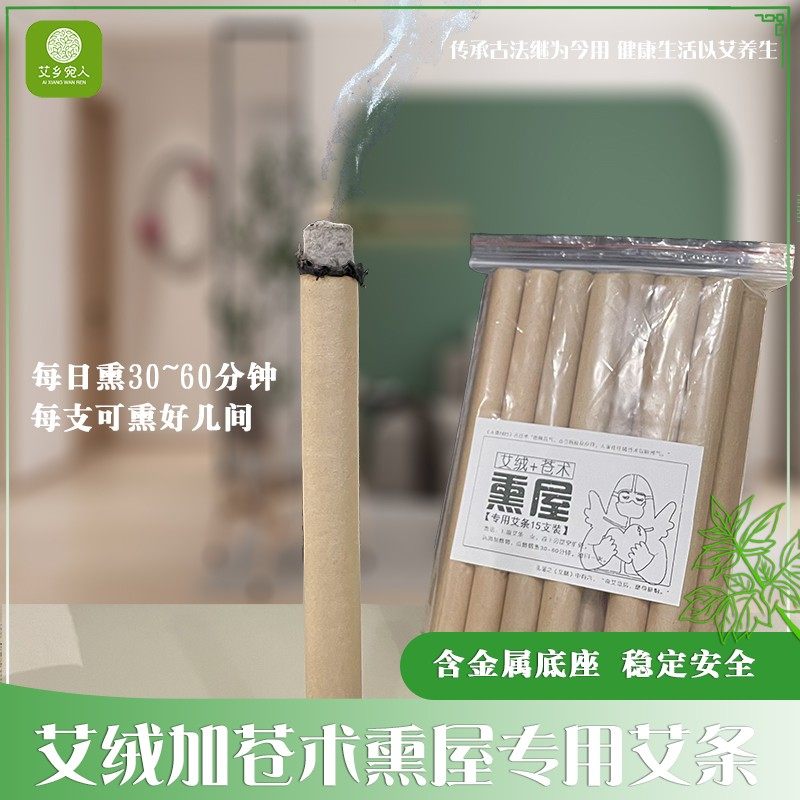 南阳天然纯艾叶陈艾绒室内外点火熏房间香薰艾条好闻不呛人配底座,洗护清洁剂/卫生巾/纸/香薰,香薰条/棒,淘宝优惠券,粉丝福利购,淘宝优惠卷