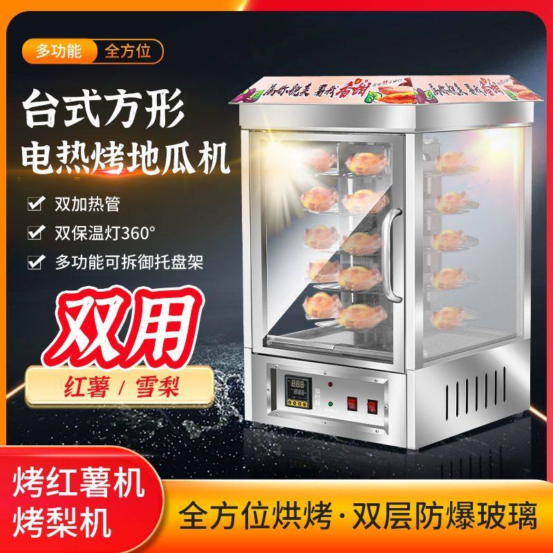 烤地瓜机电热商用旋转多功能烤玉米机全自动烤水果梨地瓜商用旋转