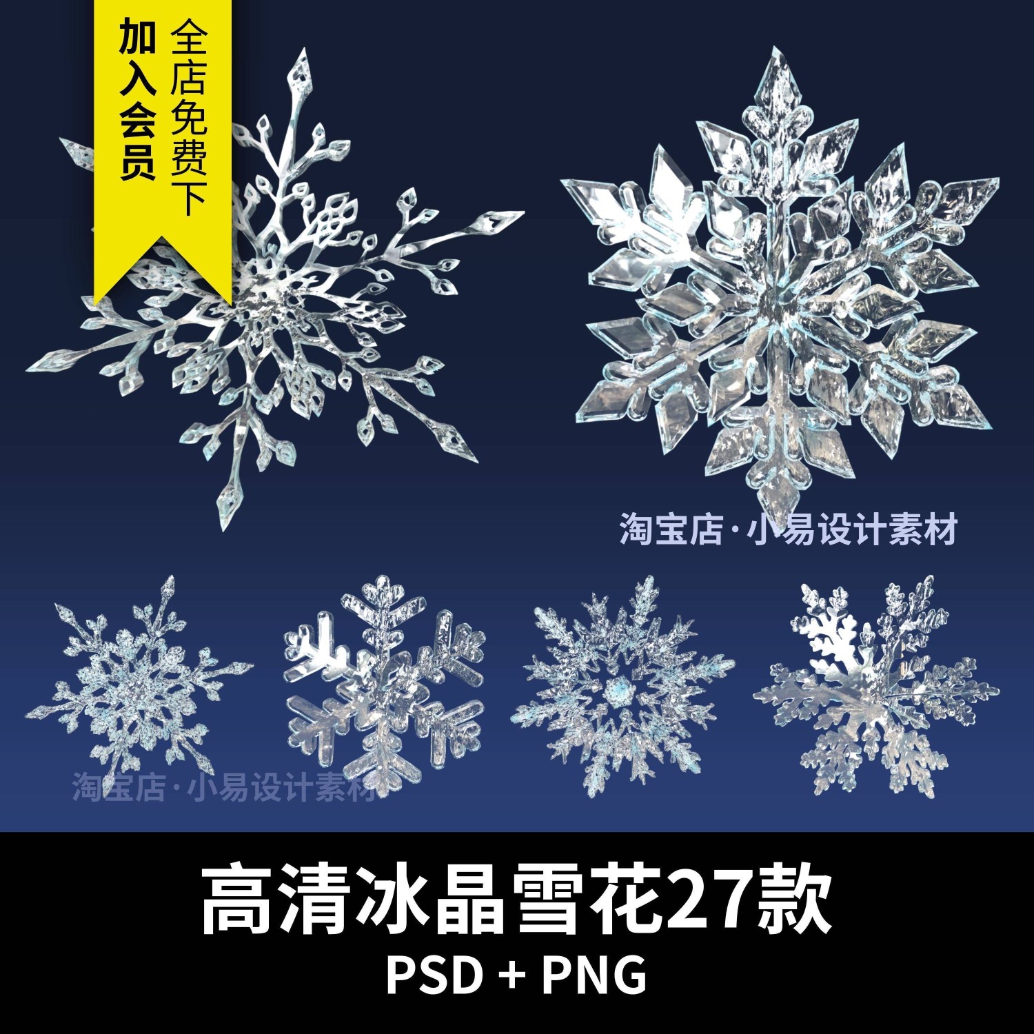.高清3D立体结冰雪花冰晶冬天圣诞节装饰后期PNG免抠图PS设计素材