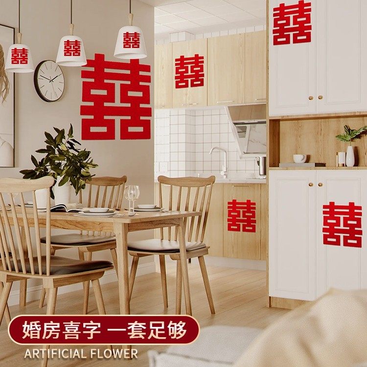 【喜字套装】出片神器备婚结婚植绒喜字贴全屋婚房布置套装小囍
