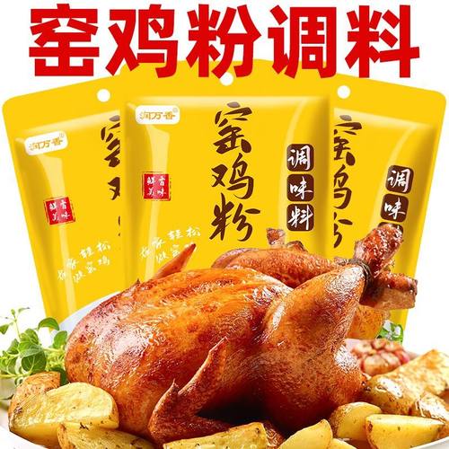 窑鸡粉腌料家用广东窑鸡王调味料专用粉烧烤鸡叫花鸡粉