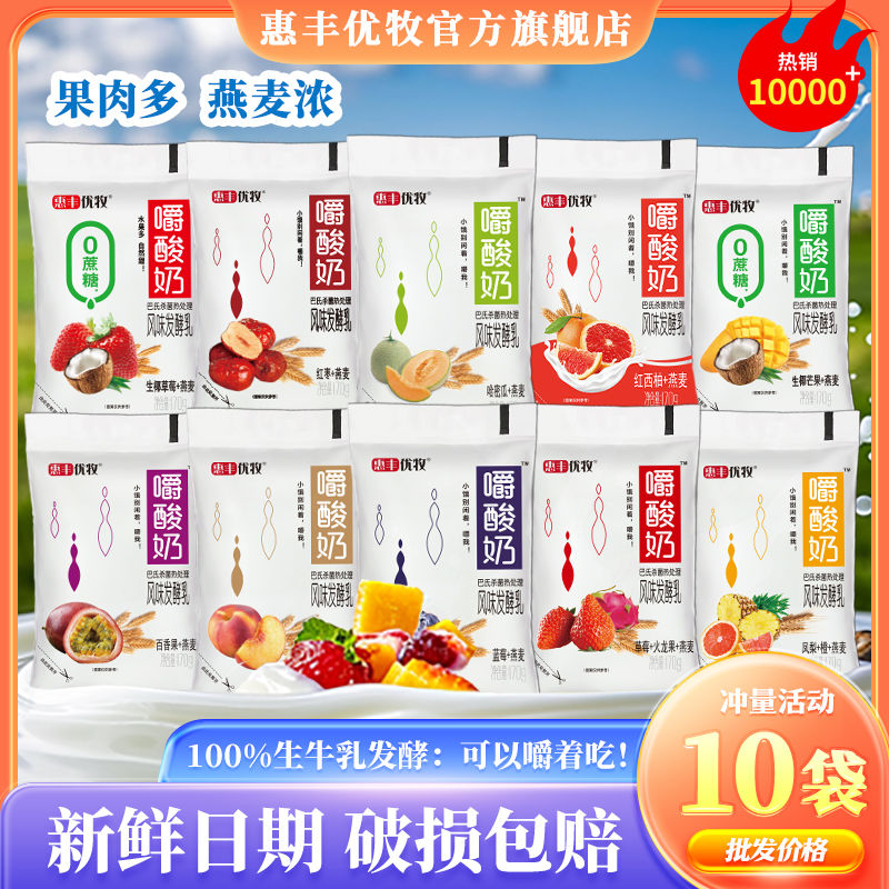 惠丰优牧嚼酸奶袋装酸奶整箱浓稠燕麦牛奶早餐奶