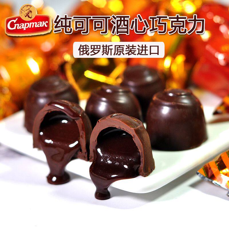 俄罗斯进口酒心巧克力斯巴达克混合夹心糖果装喜糖零食樱桃酒心糖