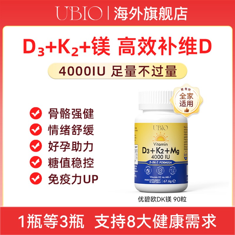 UBIO【短视频】优碧欧DK镁羟基复合维生素d3k2镁三合一成人青少年