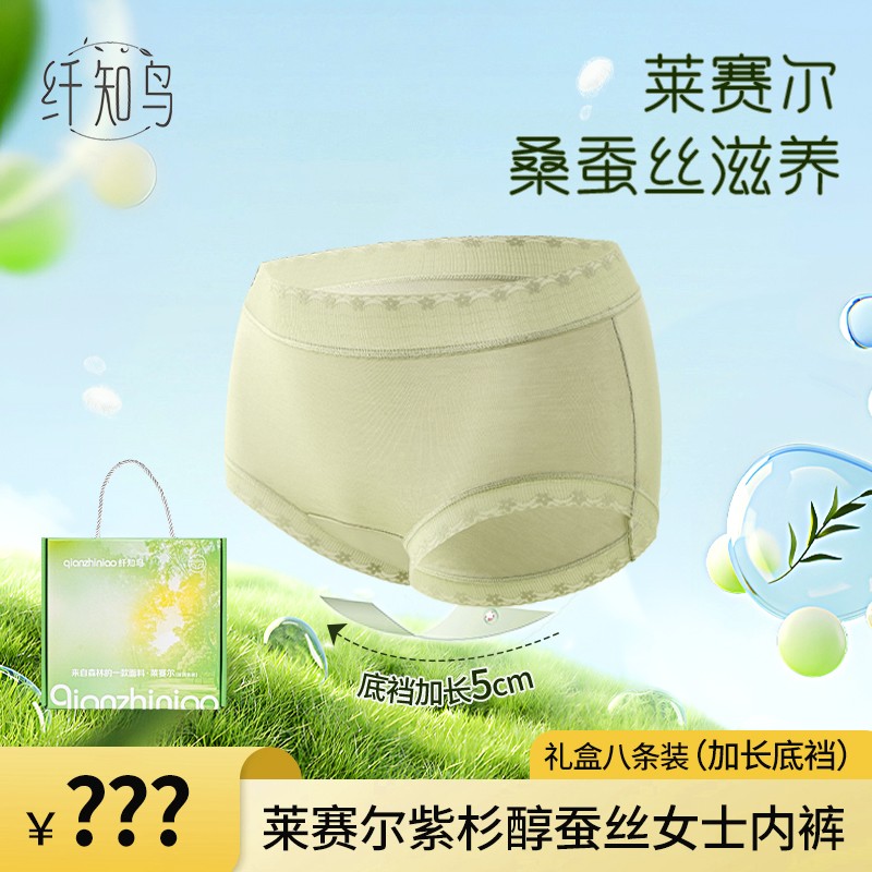 保暖穿搭 纤知鸟 加长底裆莱赛尔紫杉醇蚕丝女士内裤Q9012