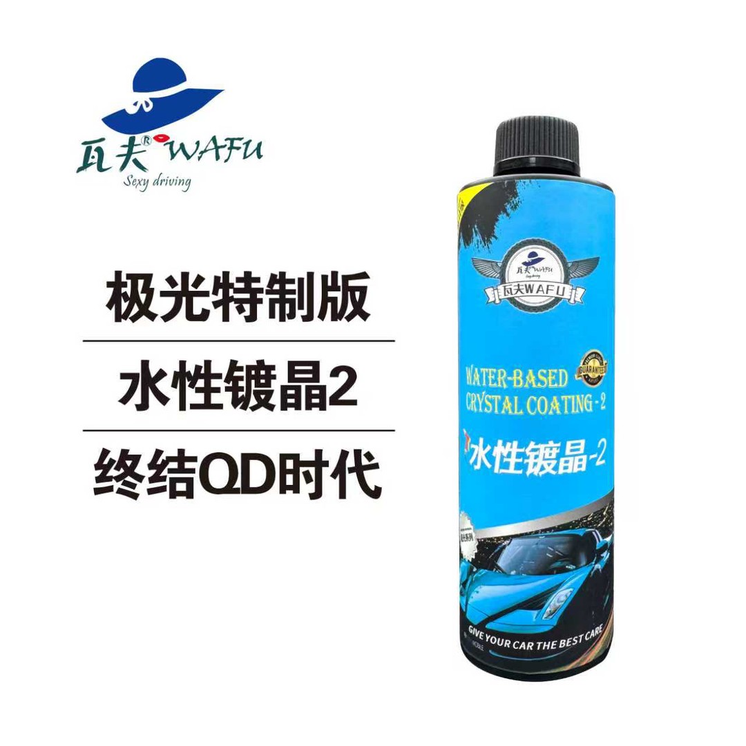 瓦夫水性镀晶2带水针对性施工QD型汽车镀晶