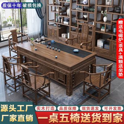 新中式实木茶桌椅组合高端老板办公室家用泡茶几一整套仿古茶桌