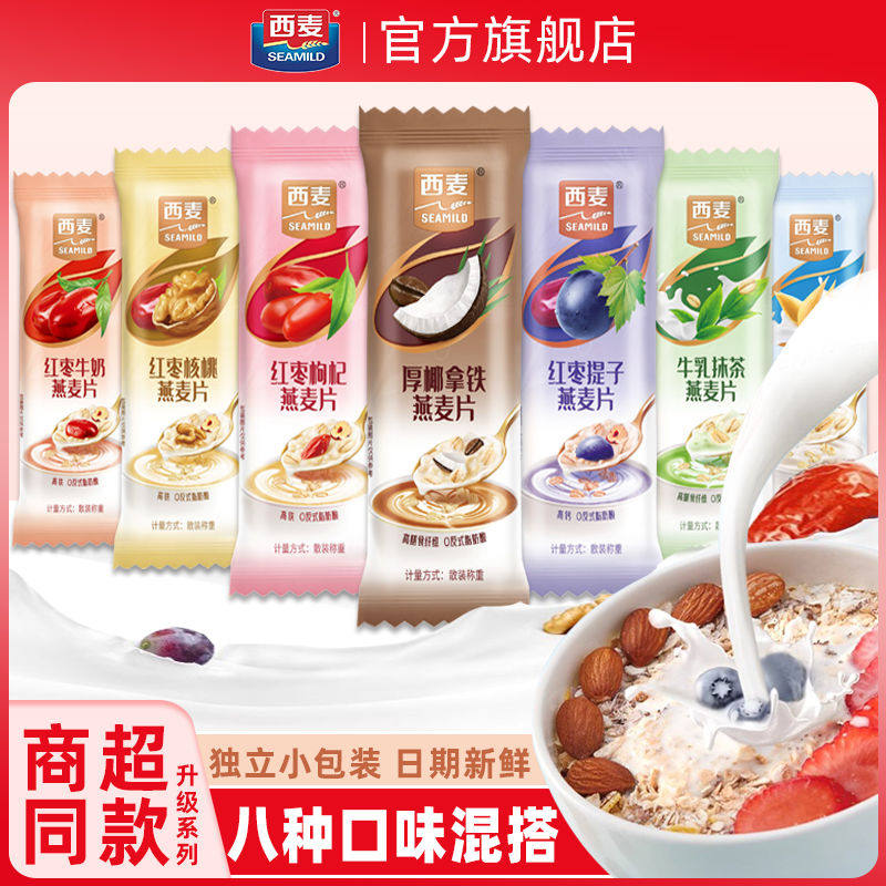 西麦牛奶燕麦片生椰拿铁冲泡营养早餐冲饮,咖啡/麦片/冲饮,营养复合麦片,淘宝优惠券,粉丝福利购,淘宝优惠卷