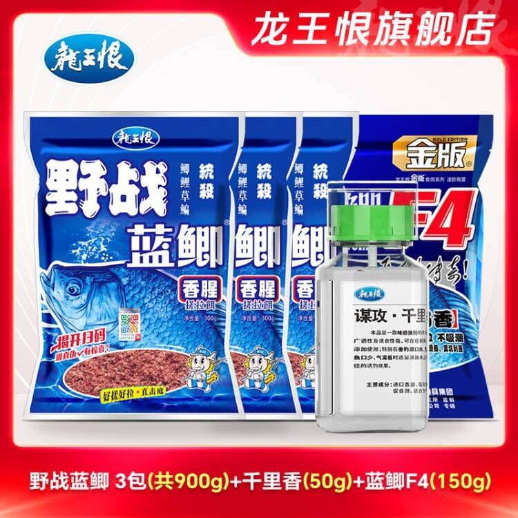 【300g蓝鲫3包+千里香】龙王恨野战蓝鲫鱼饵香腥味型钓鱼用具饵料,户外/登山/野营/旅行用品,活饵/谷麦饵等饵料,淘宝优惠券,粉丝福利购,淘宝优惠卷