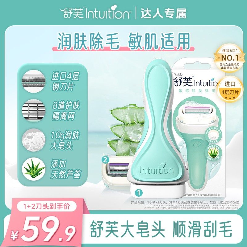 达人专属Schick舒芙全新升级柠檬刀大皂头刀女士除毛刀LR