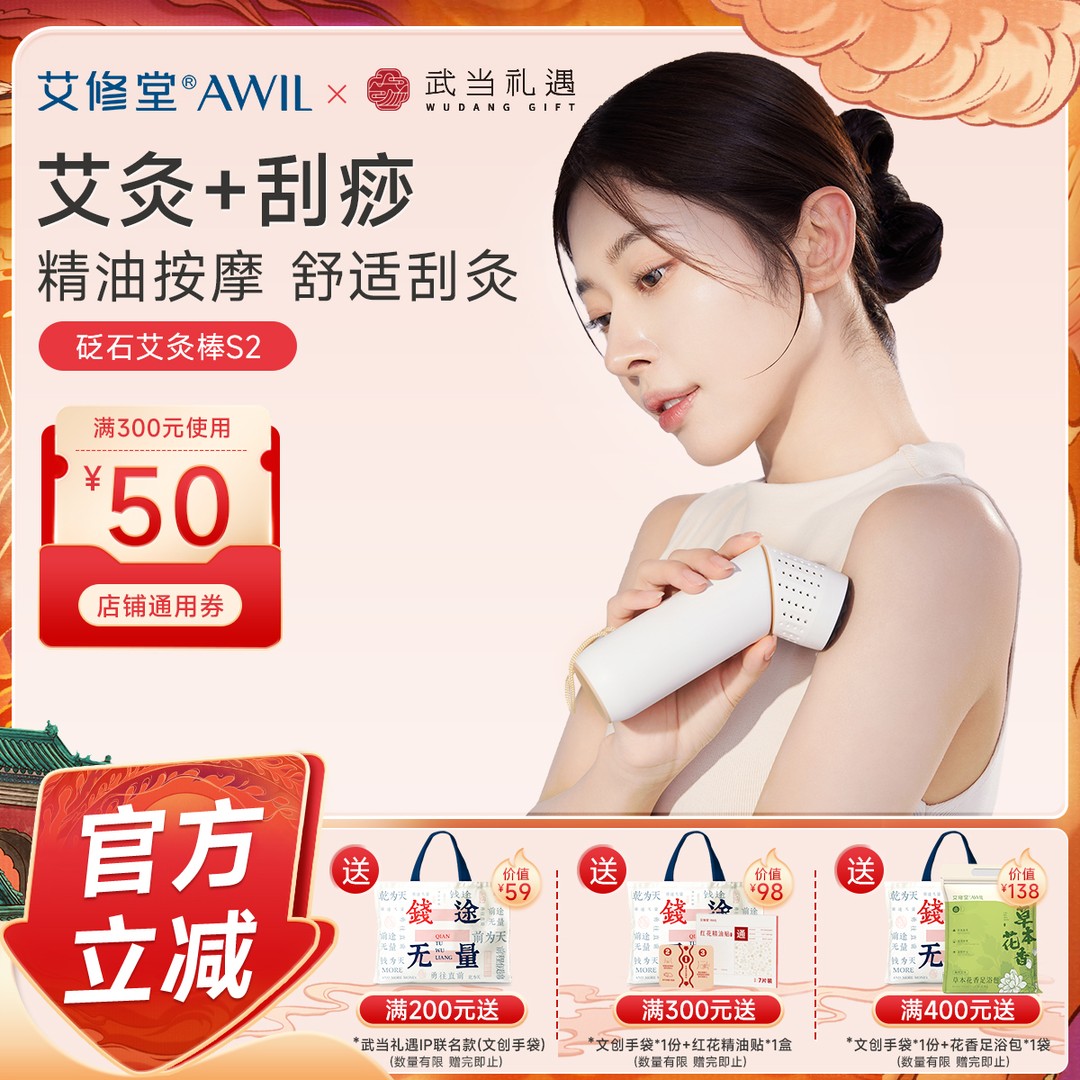 艾修堂砭石艾灸棒肩颈腰背腹部刮痧按摩仪器艾灸罐家用随身灸礼物