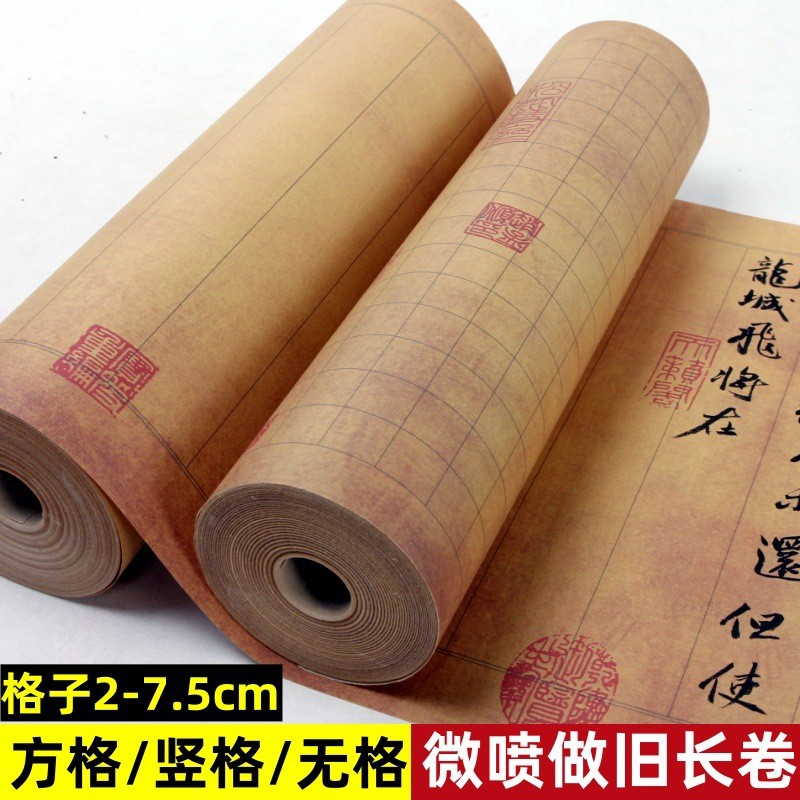 加厚仿古做旧兰亭序带格长卷微喷宣纸方格竖格小楷行草瘦金体专用