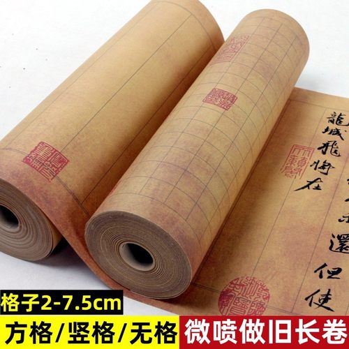 加厚仿古做旧兰亭序带格长卷微喷宣纸方格竖格小楷行草瘦金体专用