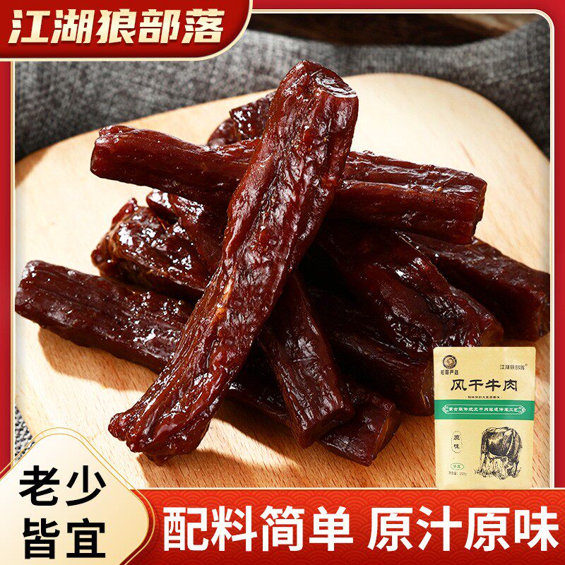 江湖狼部落内蒙独立短条毛子哥牛肉干风干高蛋白非遗传承250g