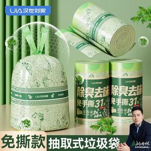 加厚抽绳塑料袋大号家用免撕祛味防蚊虫 汉世刘家艾草垃圾袋手提式