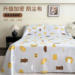 防尘床罩遮灰尘罩全盖式盖罩床上遮尘布家用沙发家具灰布遮盖装