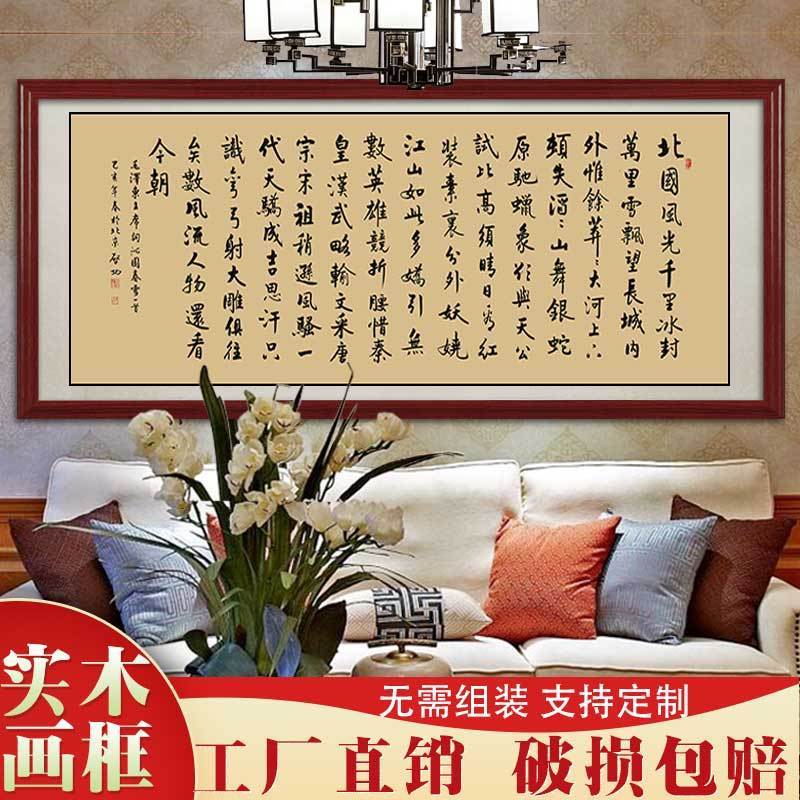 沁园春雪字画启功名家书法作品办公室牌匾挂画客厅书房茶楼装饰画
