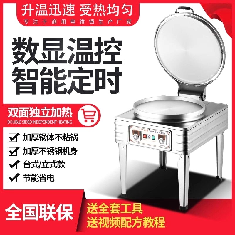 享驰商用电煎烤机不沾锅自动控温电饼炉烙饼机千层饼酱香饼煎饼机
