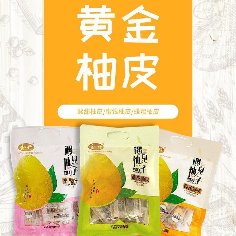 客家梅州蜂蜜柚皮柚子皮蜜饯休闲零食果干特产果脯柚柚子皮干袋装