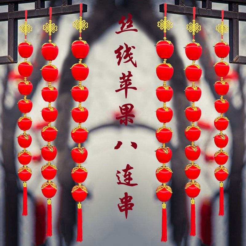 【平安果一对装】2025年新年挂件丝光灯笼连串春节乔迁新房装饰挂