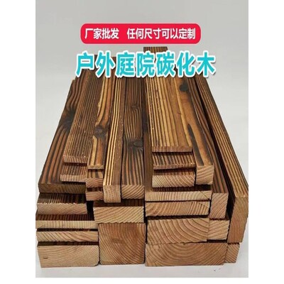 户外防腐木实木龙骨木方碳化木地板木条吊顶木楞花箱撑网格条边框