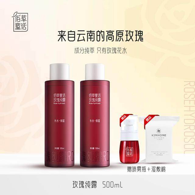 佰草童话云南高原玫瑰纯露湿敷补水保湿含精油爽肤水大容量500ml,美容护肤/美体/精油,精华油,淘宝优惠券,粉丝福利购,淘宝优惠卷