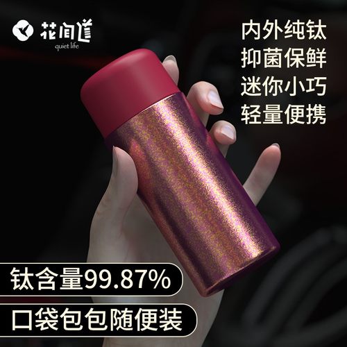 quiet life/花间道简约便携口袋杯便携小巧纯钛保温杯女士随手杯