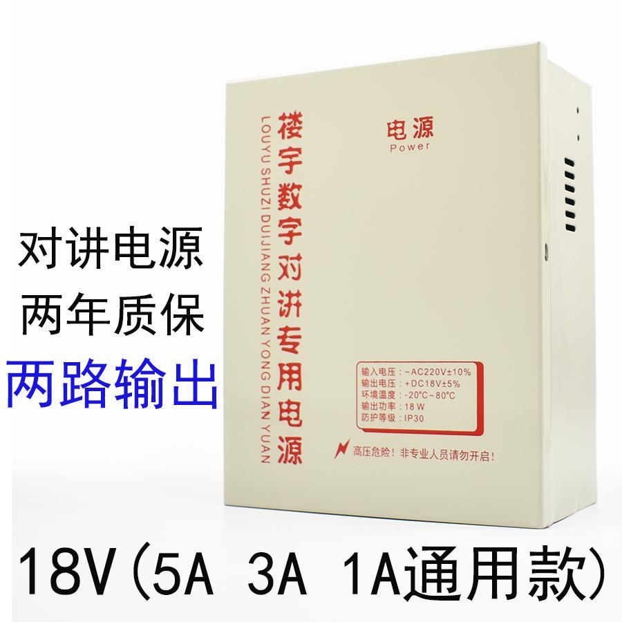 18V1A3A5A可视非可视楼宇对讲主机电源门禁专用电源12V通用电控锁