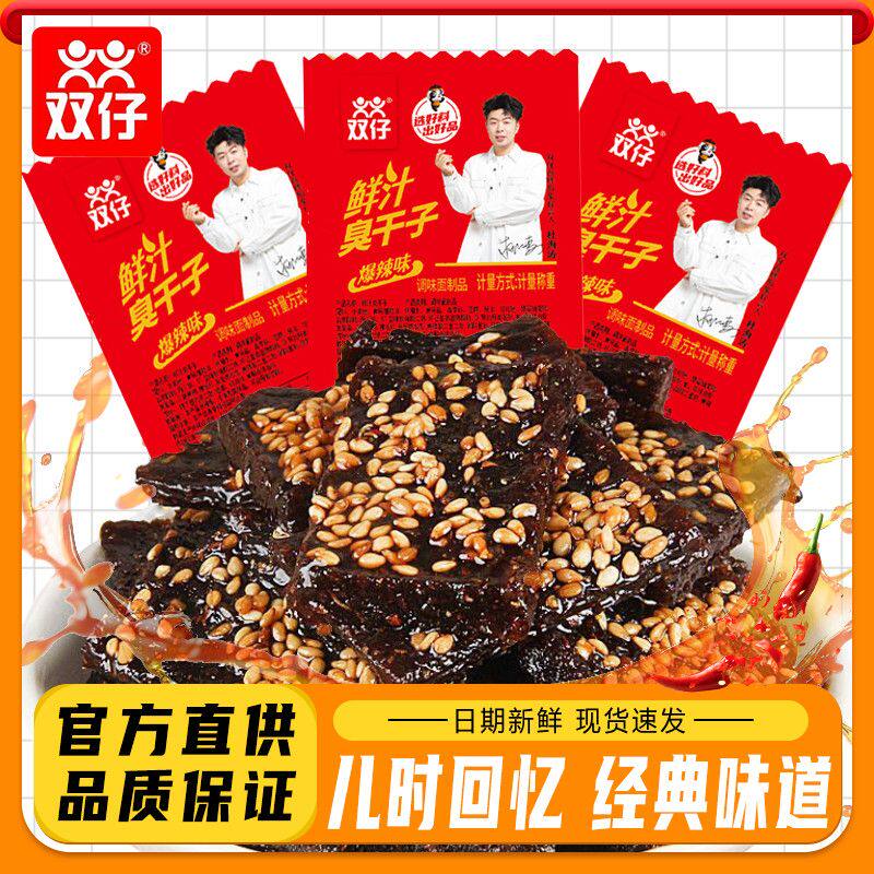 双仔鲜汁臭干子面筋辣条湖南特产爆辣麻酱蒜香味小吃休闲宿舍零食