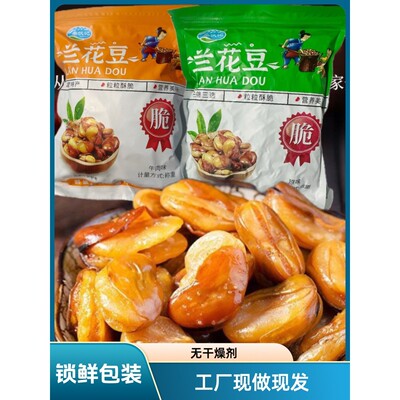 柴伙记2斤净含量商无干燥剂香酥蚕豆兰花豆胡豆老虎豆正宗兰花豆