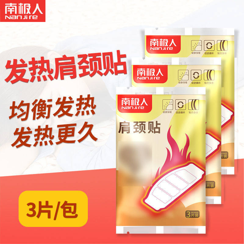 南极人肩颈贴发热贴自发热颈椎贴肩膀热敷加热暖贴宝宝贴保暖贴