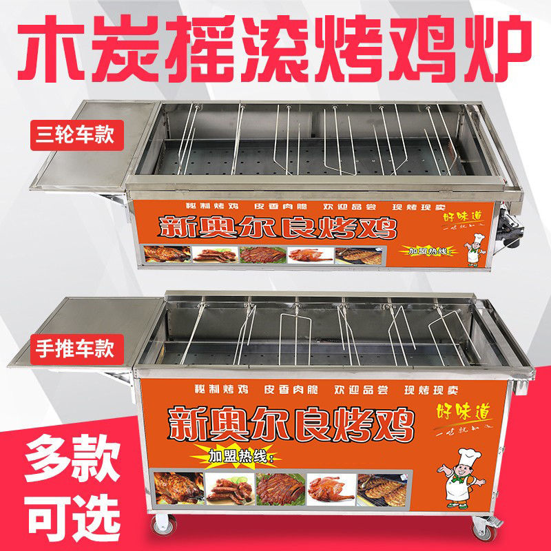 摇滚烤鸡炉旋转自动木炭燃气煤气商用无烟奥尔良越南鸡翅鸡腿烤箱