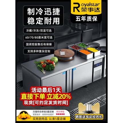 荣事达商用冰柜冷藏工作台卧式冰箱冷冻保鲜奶茶店水果平冷操作台