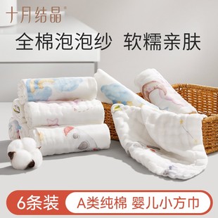 【A类6条】十月结晶婴儿纯棉纱布手帕巾宝宝擦脸手绢儿童洗脸小方