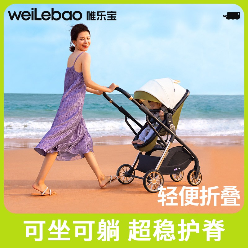 唯乐宝轻灵新生婴儿推车可坐可躺可折叠轻便高景观睡篮遛娃0-6岁