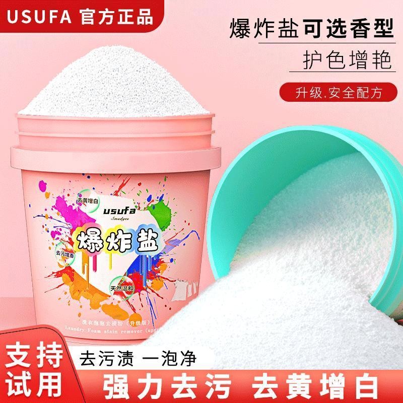 usufa【抢2桶更划算】白衣服去污渍神器花香爆炸盐超强去污正品去