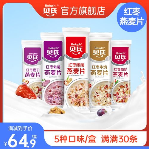贝氏红枣牛奶燕麦片早餐营养麦片即食懒人独立冲饮小包装冲泡代餐