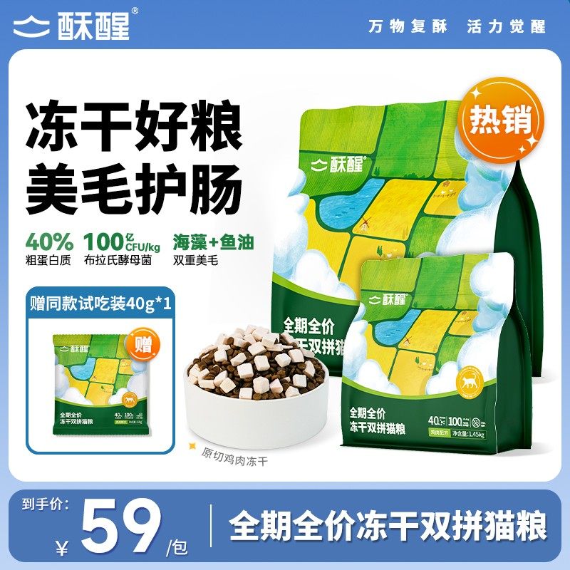 酥醒冻干双拼猫粮高蛋白营养无谷成猫幼猫全价美毛鱼油益生菌猫粮,宠物/宠物食品及用品,猫全价冻干粮,淘宝优惠券,粉丝福利购,淘宝优惠卷