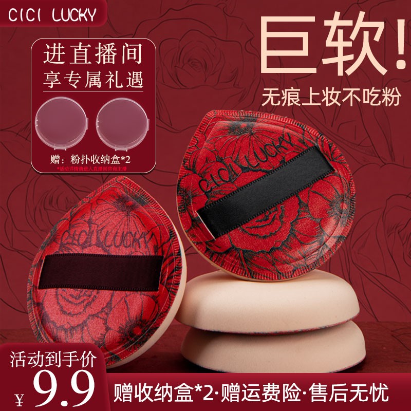 CiCiLucky粉扑棉花糖*3超软软粉扑干湿两用不易吃粉底液定妆专用