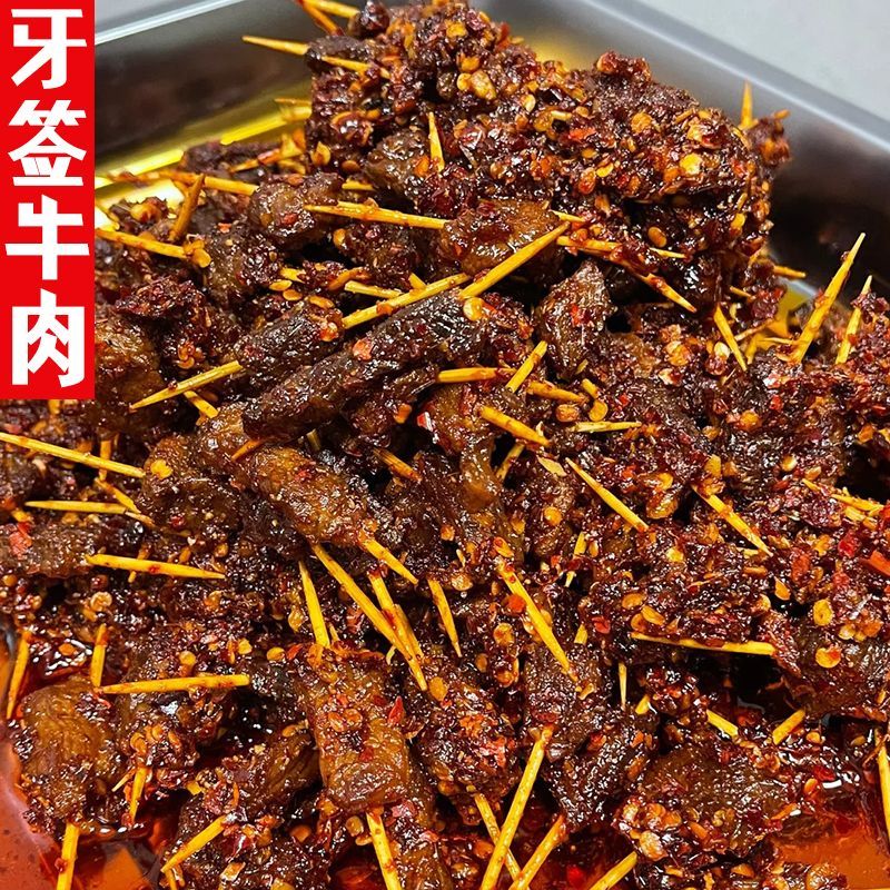 新货四川牙签牛肉麻辣特产冷吃零食夜宵解馋熟食追剧真空即食卤味