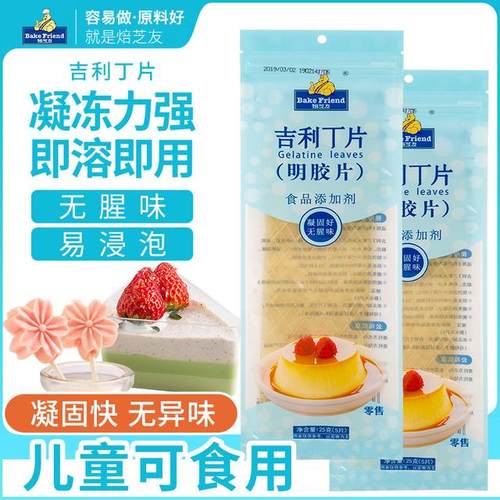 焙芝友吉利丁片食用原味家用自制宝宝奶酪棒明胶片鱼胶片蛋糕材料