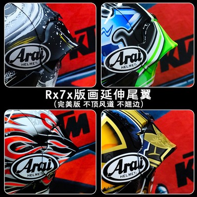 适用于Arai尾翼Rx7x尾翼Vz-Ram头盔AB尾翼SRC碳纤维彩绘延伸尾翼