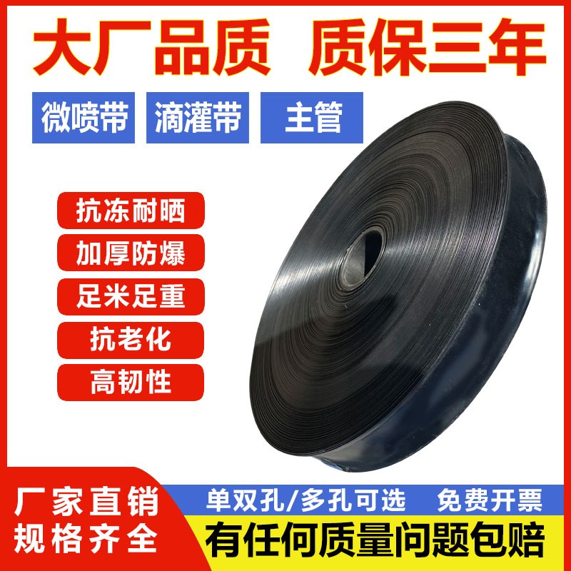 农用微喷带水带喷带管主管滴灌带雾化灌溉喷灌设备农田灌溉水管