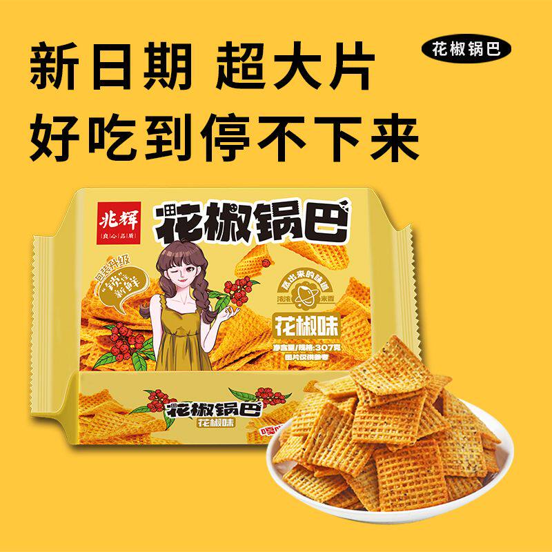 锅巴一整箱宿舍囤货零食盒装花椒锅巴307克盒装网红爆款休闲