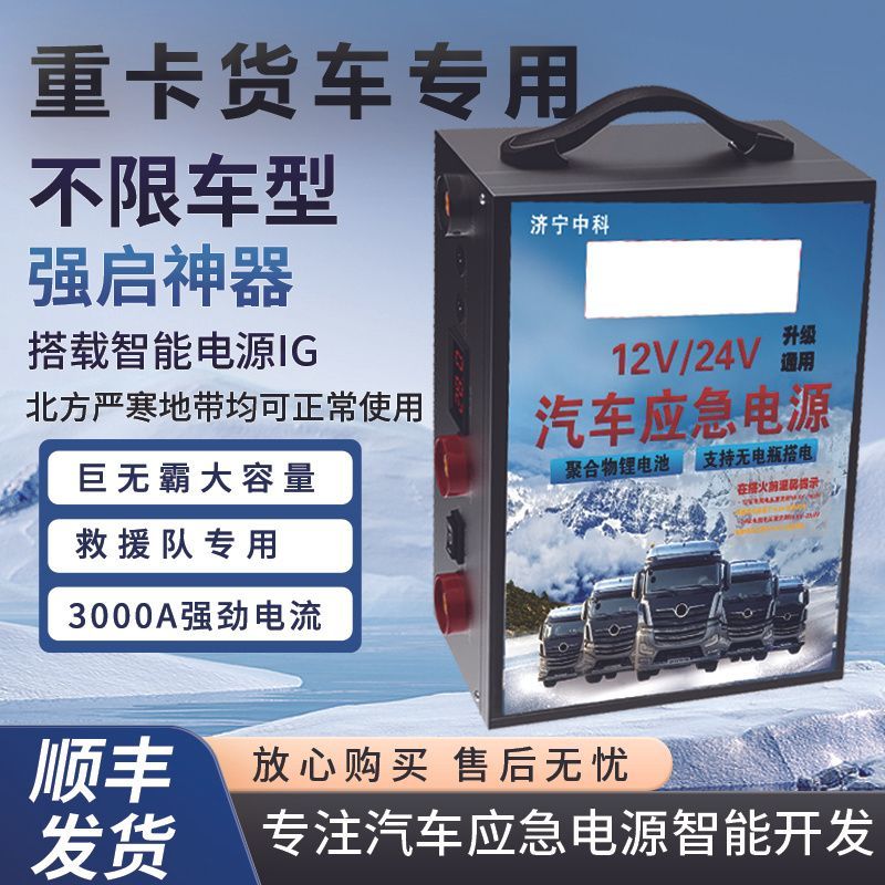 汽车应急启动强启电源货车小车12V24V搭电宝通用大容量打火电瓶