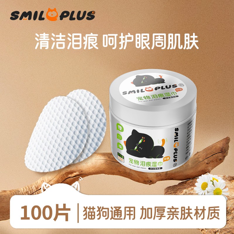 【开颜】宠物泪痕湿巾眼部擦泪痕去除眼屎湿巾养幼猫狗清洁方便棉