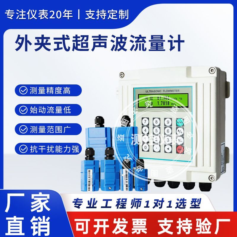 外夹式超声波流量计便携式管道液体水流量传感器供暖冷热量表